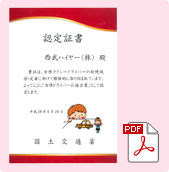 認定証書