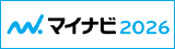 マイナビ2026